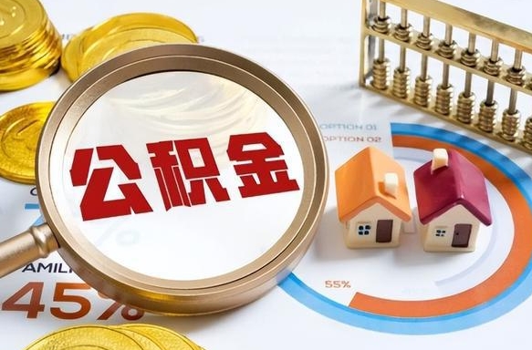 锡林郭勒盟住房公积金封存了怎么取出来（公积金封存了,如何取出来）